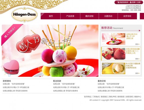 haagendazs首页效果图二